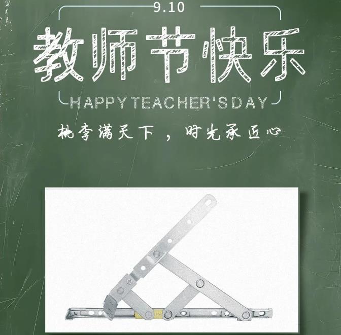 廣東雄進｜教師節(jié)到了，祝節(jié)日健康快樂!天下老師們身體健康!